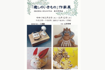 【展示即売会】作家展『癒しのいきもの』静岡県 松坂屋静岡店様にて開催のご案内（2025.5/8(木)～5/12(月)）