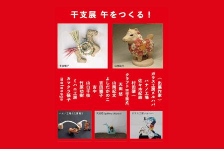 【 mkcraft.s 干支展 午をつくる！】東京都銀座三越様にて出展のお知らせ（2025.12/3(水)～2026.1/6(火)）