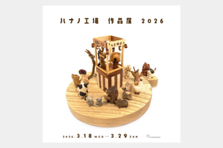 【ハナノ工場作品展2026】東京都 Picaresque（ピカレスク）様にて開催のご案内
