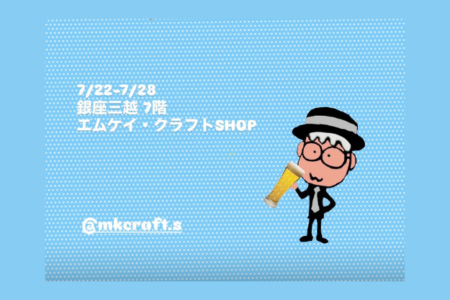 【ハナノ工場個展「オホーツクから届いた小さな物語」】東京都銀座三越エムケイ・クラフト様にて開催のお知らせ